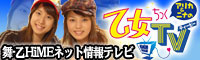 アリカ&ニナの乙女ちっくTV